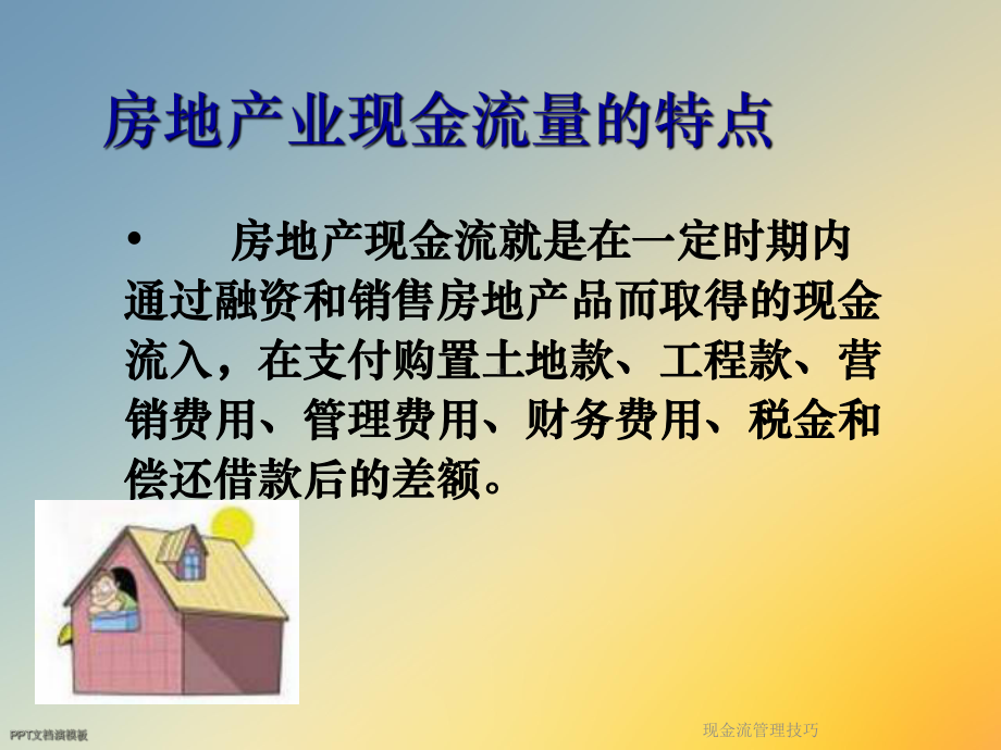 现金流管理技巧课件.ppt_第2页