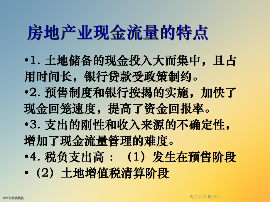 现金流管理技巧课件.ppt_第3页