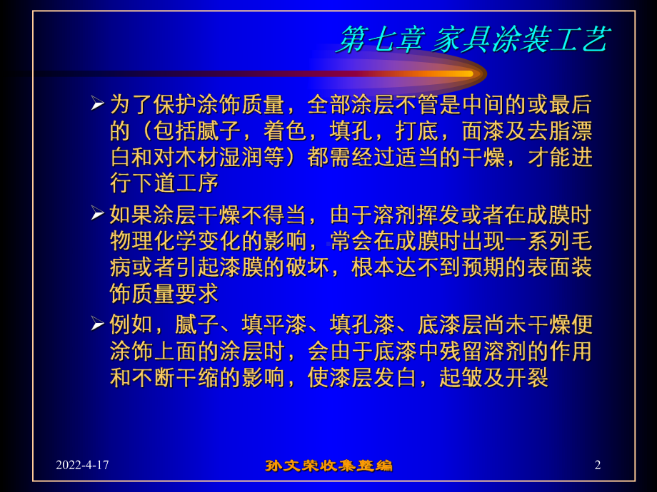 涂层的固化和漆膜的修整课件.pptx_第2页