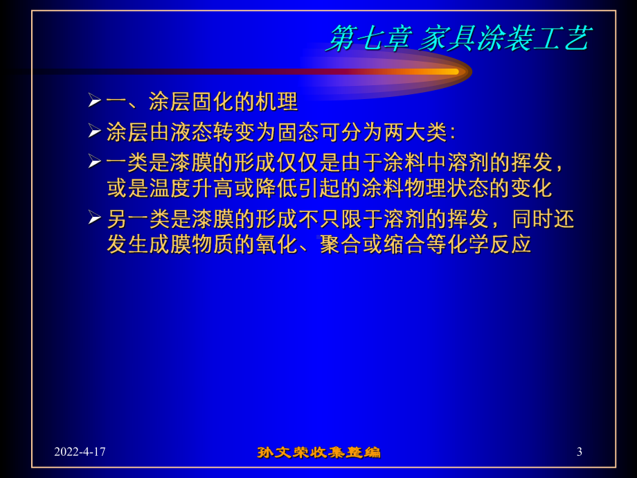 涂层的固化和漆膜的修整课件.pptx_第3页