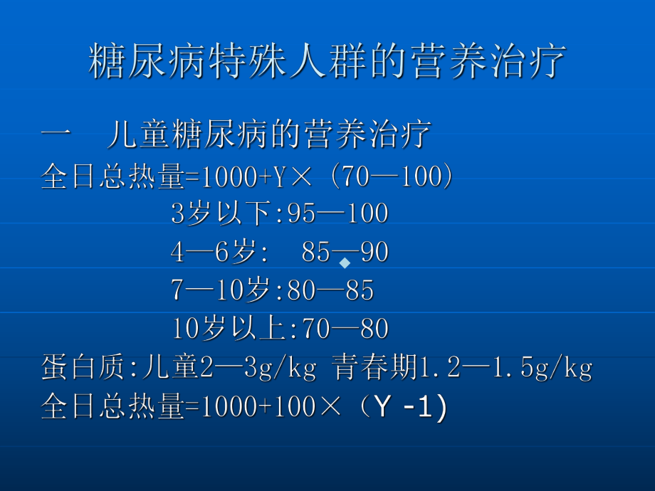 糖尿病的营养治疗(特殊)课件.ppt_第2页