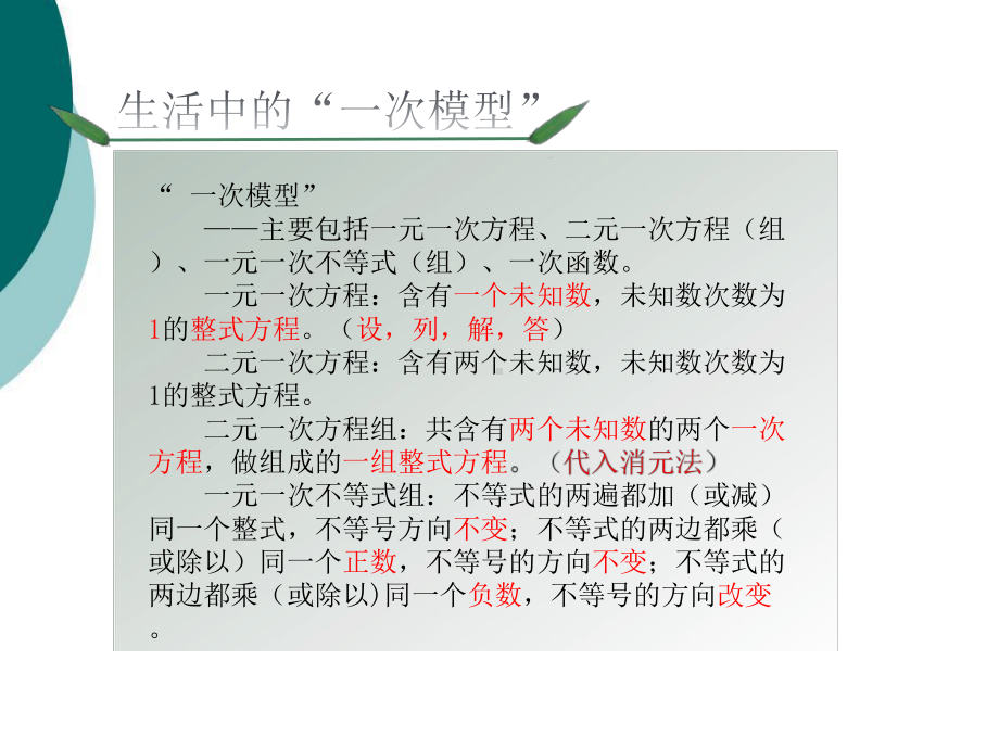 生活中的一次模型PPT课件.ppt_第2页