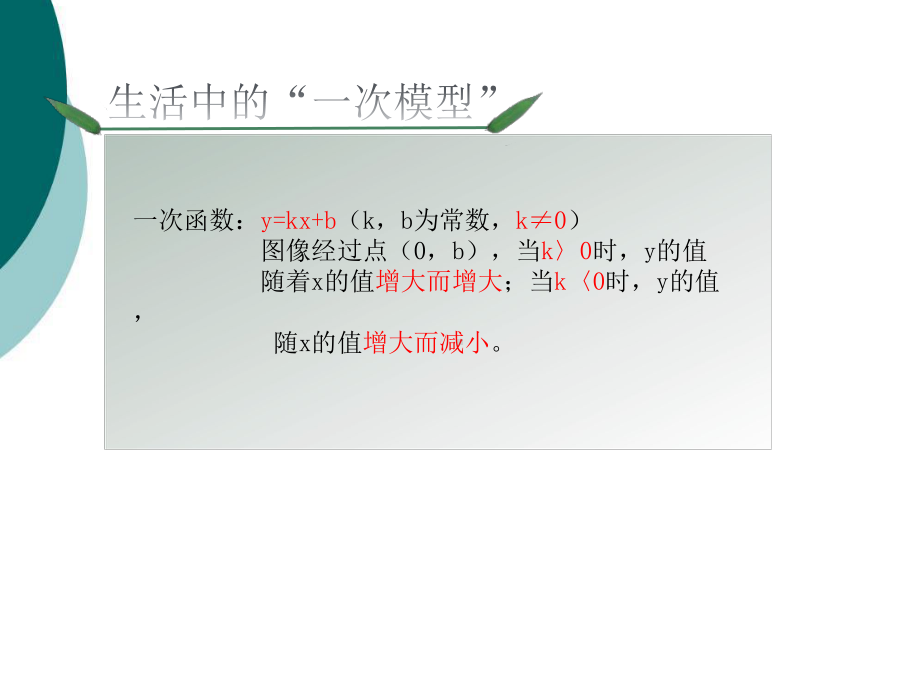 生活中的一次模型PPT课件.ppt_第3页