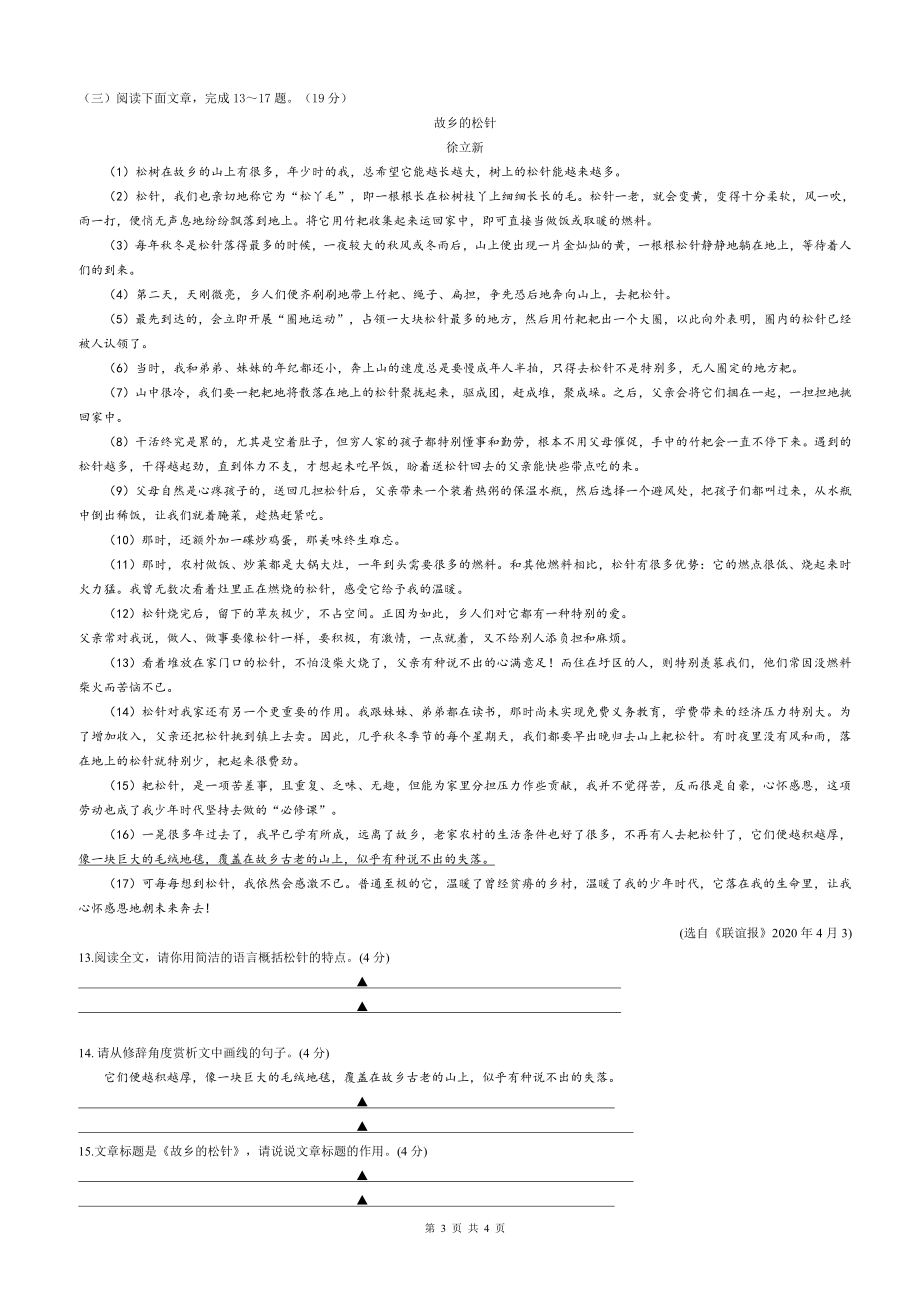 盐城东台实验2021年初一下学期语文数学英语历史政治生物地理七门期中试卷真题.pdf_第3页