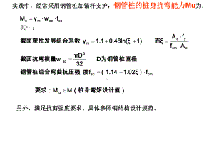 深基坑开挖与支护课件.pptx