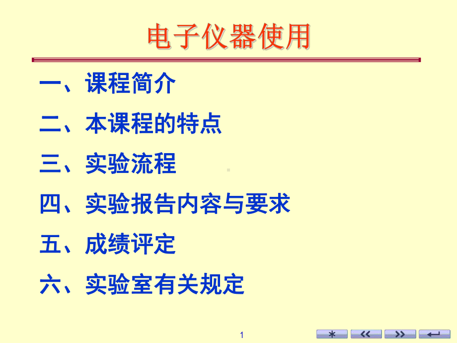 电子仪器使用资料课件.ppt_第1页