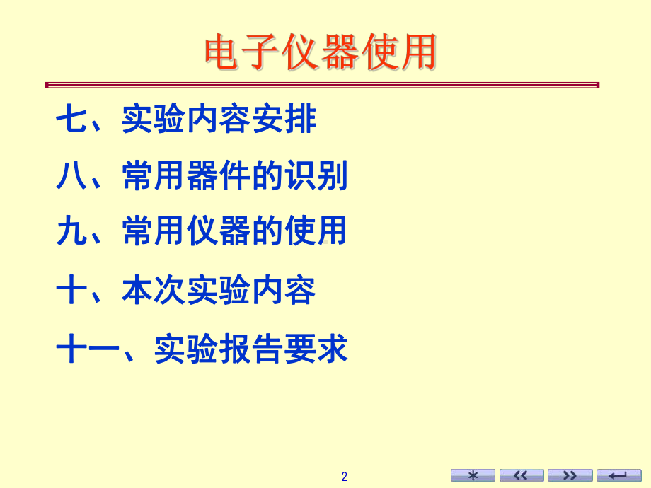 电子仪器使用资料课件.ppt_第2页