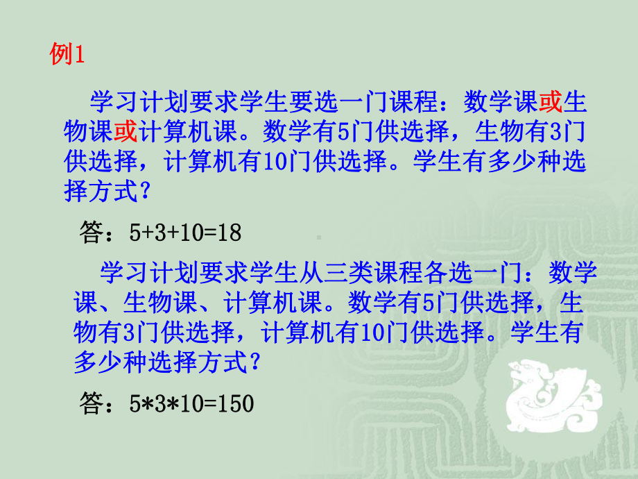 组合数学排列组合课件.pptx_第3页