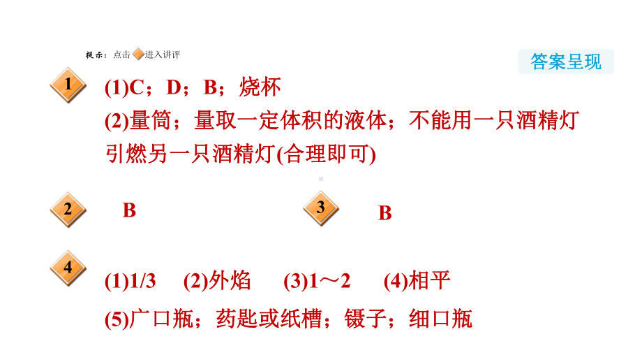 科粤版九年级上册化学课件：实验一-化学实验简单的基本操作(共15张PPT).ppt_第2页