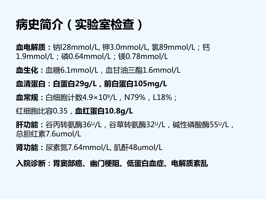 胃癌营养支持病例分享(ppt)课件.ppt_第3页