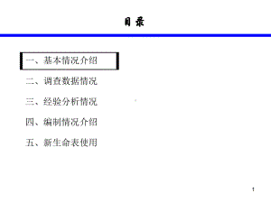 生命表编制情况介绍课件.pptx