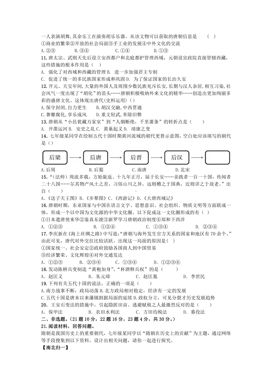 盐城东台2022年初一下学期历史3月试卷真题.pdf_第2页