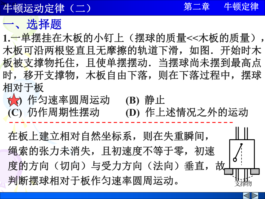 牛顿运动定律二解答课件.pptx_第1页