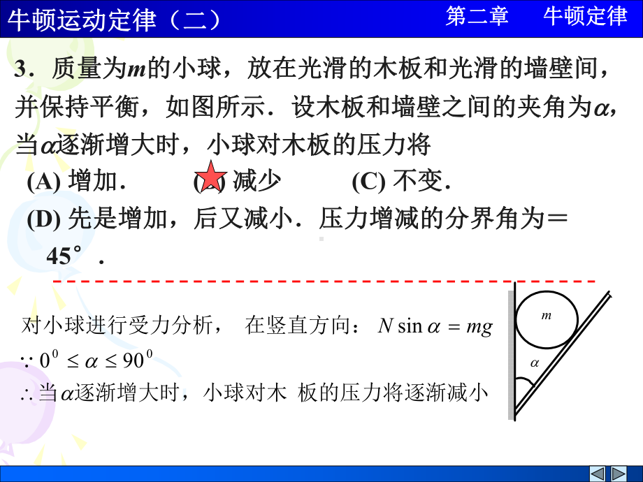 牛顿运动定律二解答课件.pptx_第3页