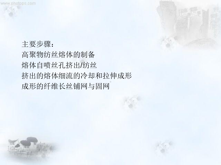 熔融纺丝法简介课件.pptx_第3页