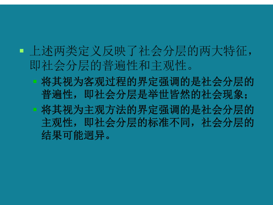 演示文稿农村社会学第八章农村社会分层课件.ppt_第3页