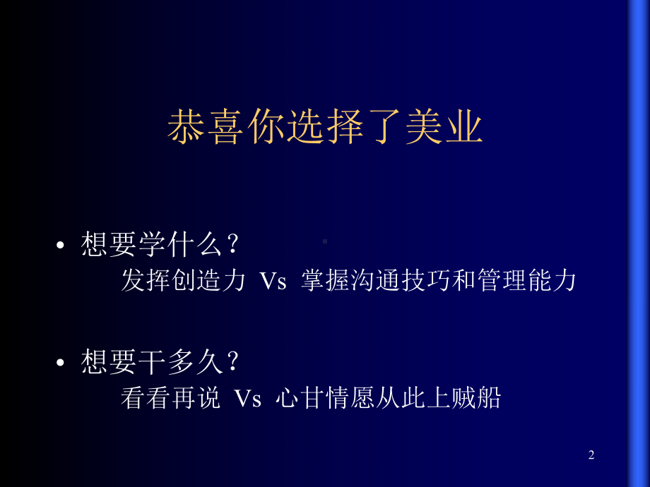 美业人士的职业生涯规划与成长-ppt课件.ppt_第2页