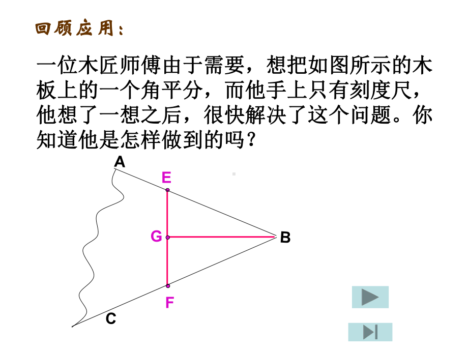 由“三线合一”想到的……-完整公开课PPT课件.ppt_第2页