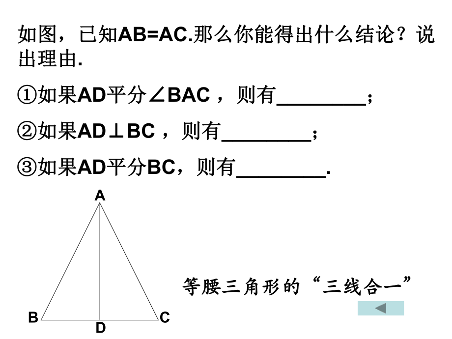 由“三线合一”想到的……-完整公开课PPT课件.ppt_第3页