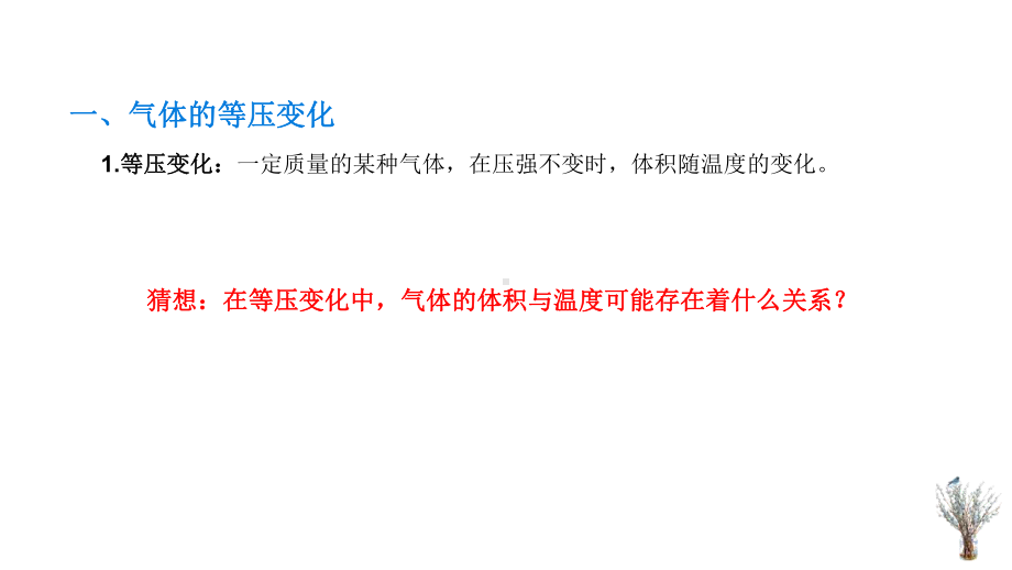 《气体的等压变化和等容变化》优课一等奖课件.pptx_第2页