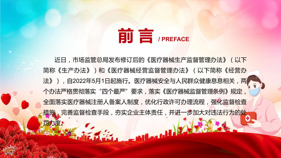 详细解读2022新修《医疗器械生产监督管理办法》ppt授课资料.pptx_第2页