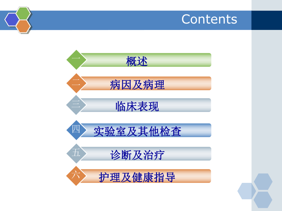 系统性硬化症护理-精品课件-风湿科.ppt_第2页