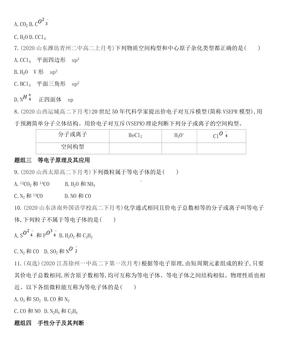 （2019）新鲁科版高中化学选择性必修二2.2 共价键与分子的空间结构同步作业.docx_第2页