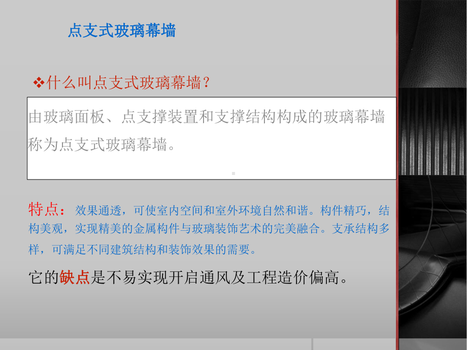 点支式玻璃幕墙分析课件.pptx_第2页