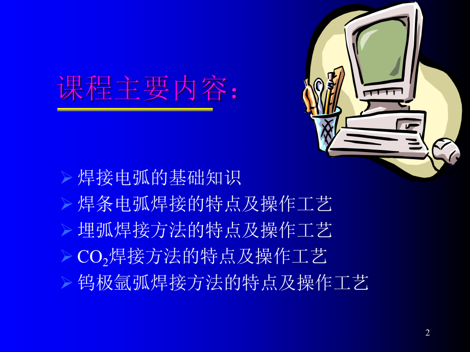 焊接工艺及方法精品PPT课件.ppt_第2页