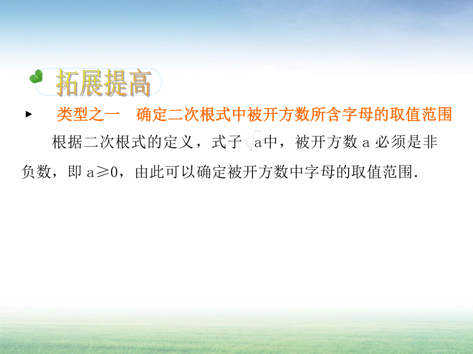 浙教版八年级数学下册二次根式总复习共28张课件.pptx_第2页