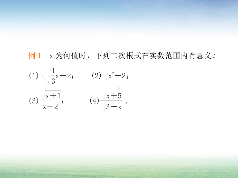 浙教版八年级数学下册二次根式总复习共28张课件.pptx_第3页