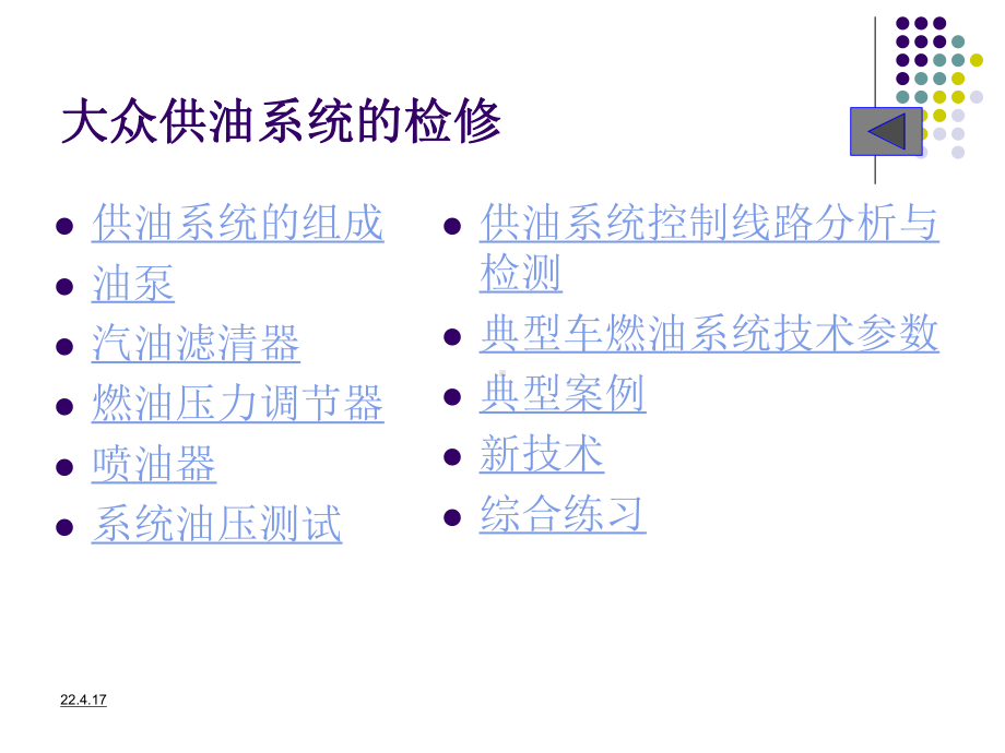 电控发动机课件汇编.ppt_第3页