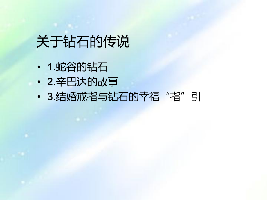 珠宝专业知识培训手册ppt课件.ppt_第3页