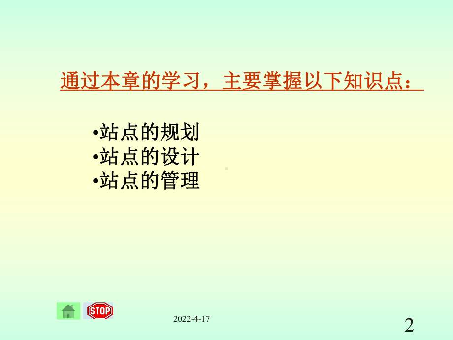 电子商务网站建设ppt第3章设计与管理站点课件.ppt_第2页