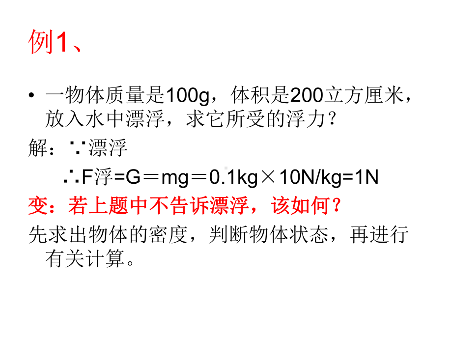 浮力习题之漂浮规律总结解析课件.ppt_第3页