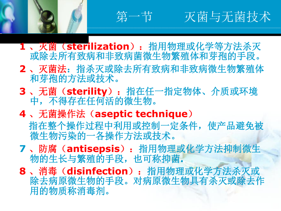 灭菌与空气净化技术课件.pptx_第2页