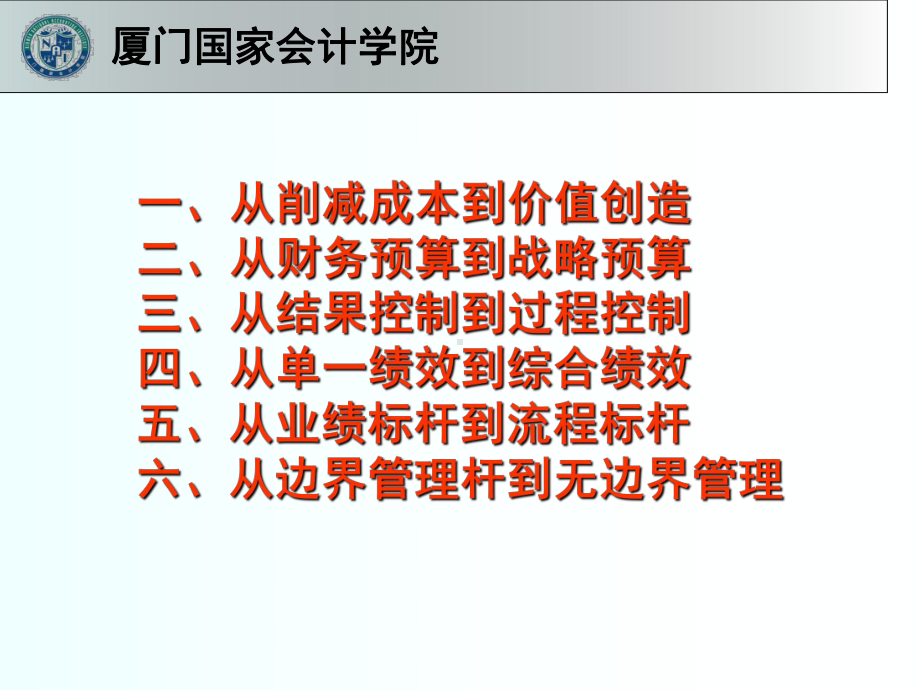 管理会计新思维厦国会蔡剑辉教授专题培训课件.ppt_第2页