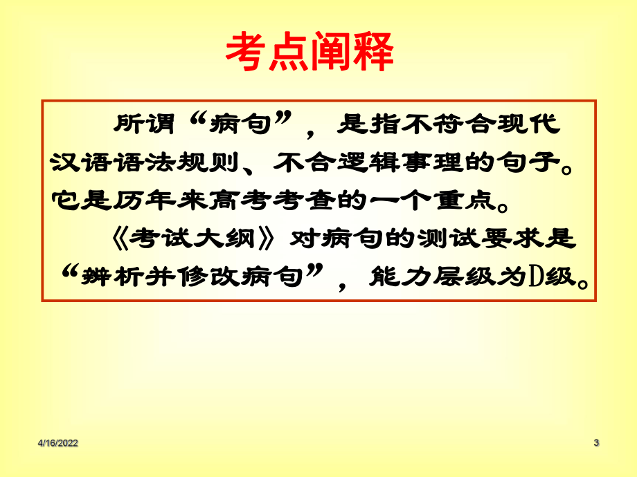 职业中专对口升学复习语文基础知识-5-辨析并修改病句36张讲解精品PPT课件.pptx_第3页