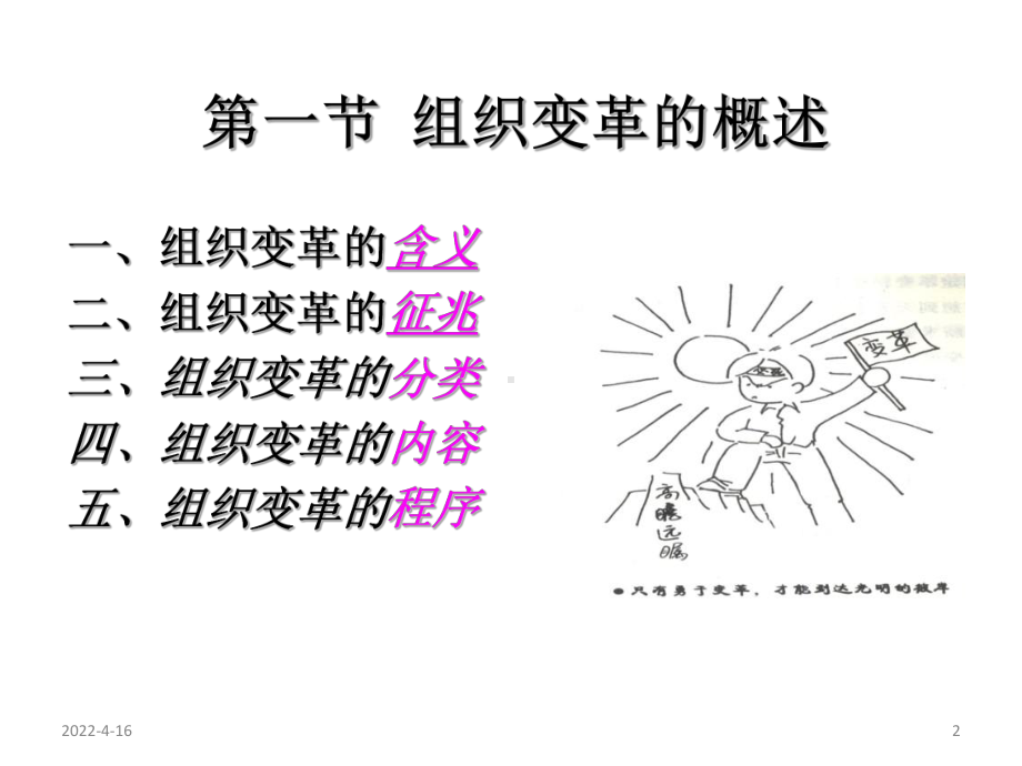 第十章组织变革及发展课件.ppt_第2页