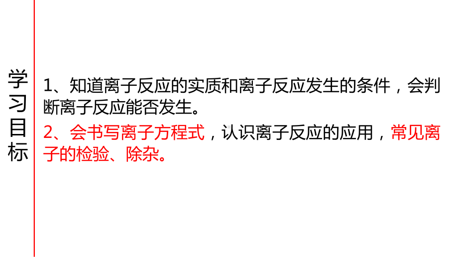 3.4 离子反应 ppt课件 -（2019）新鲁科版高中化学选择性必修一.pptx_第2页