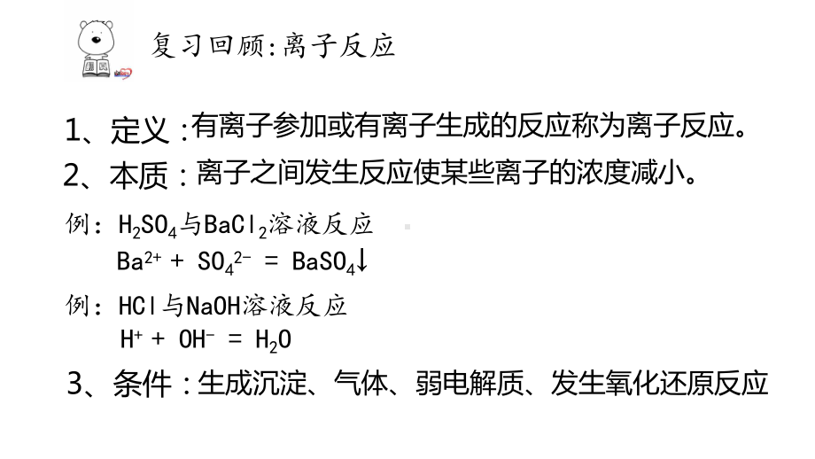 3.4 离子反应 ppt课件 -（2019）新鲁科版高中化学选择性必修一.pptx_第3页