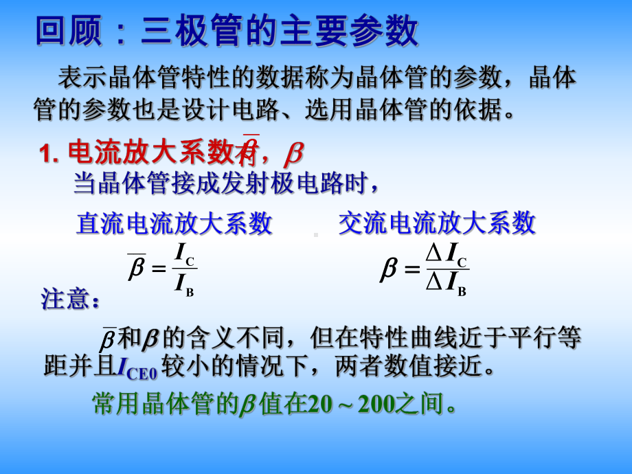 电子技术第2章基本放大电路精品课件.ppt_第1页