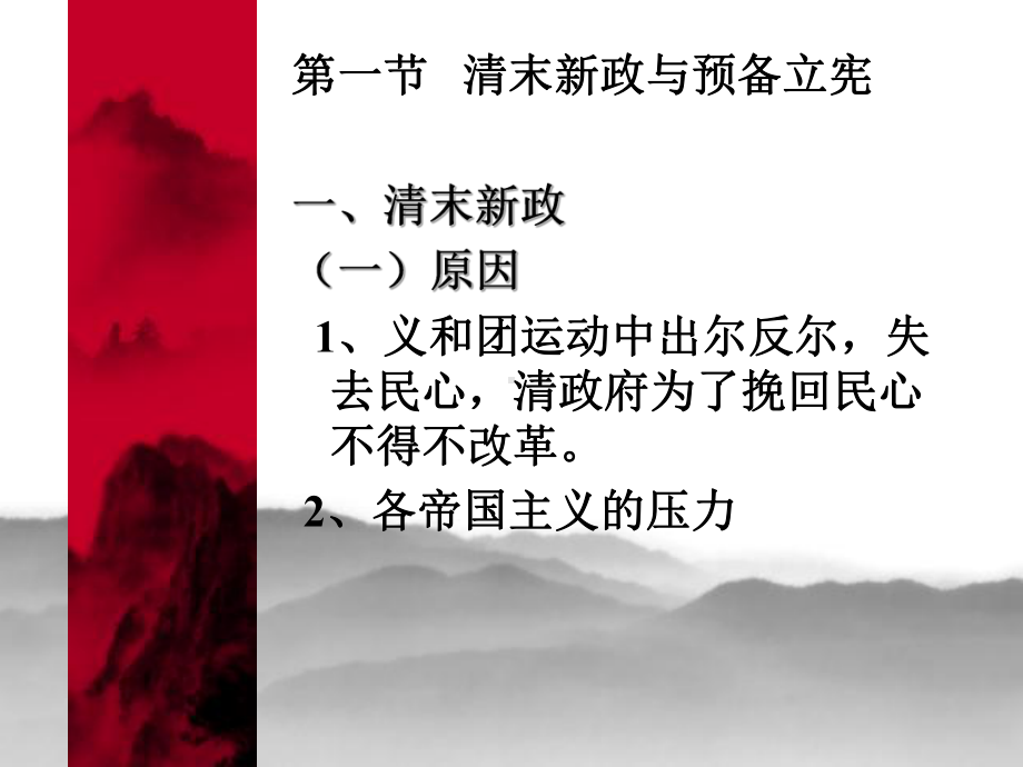 清末新政与辛亥革命课件.ppt_第3页