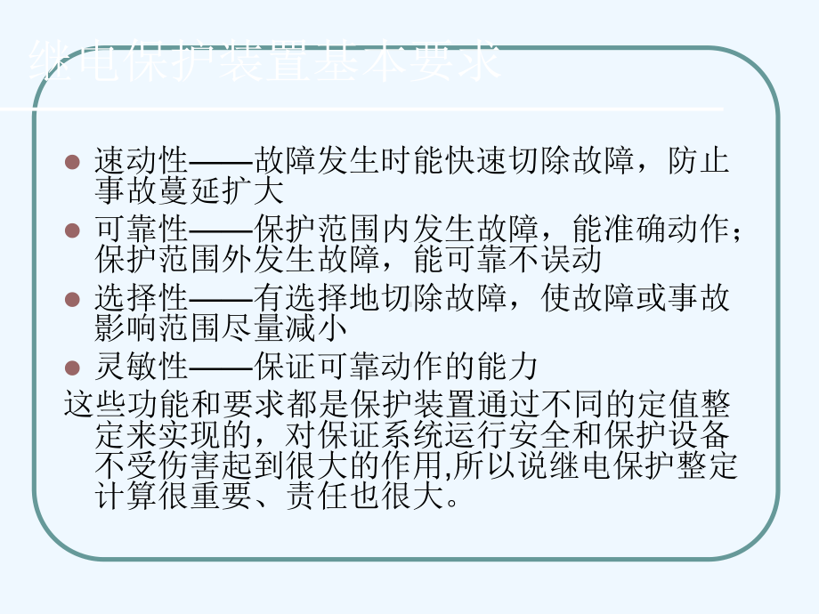 继电保护整定计算基础知识讲义稿课件.ppt_第2页