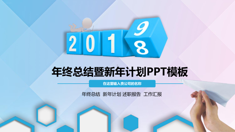 翻转年份背景的工作总结计划模板精编PPT课件.pptx_第1页