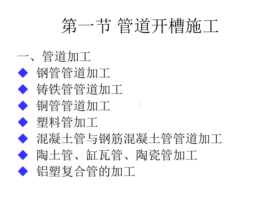 环境工程施工技术与管理教学课件.pptx_第3页