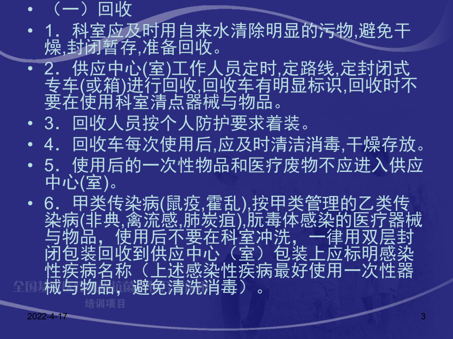 消毒供应中心(室)工作流程与质量管理PPT课件.ppt_第3页