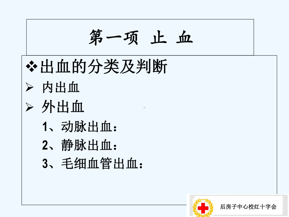 红十字会急救培训创伤救护[可修改版ppt]课件.ppt_第3页