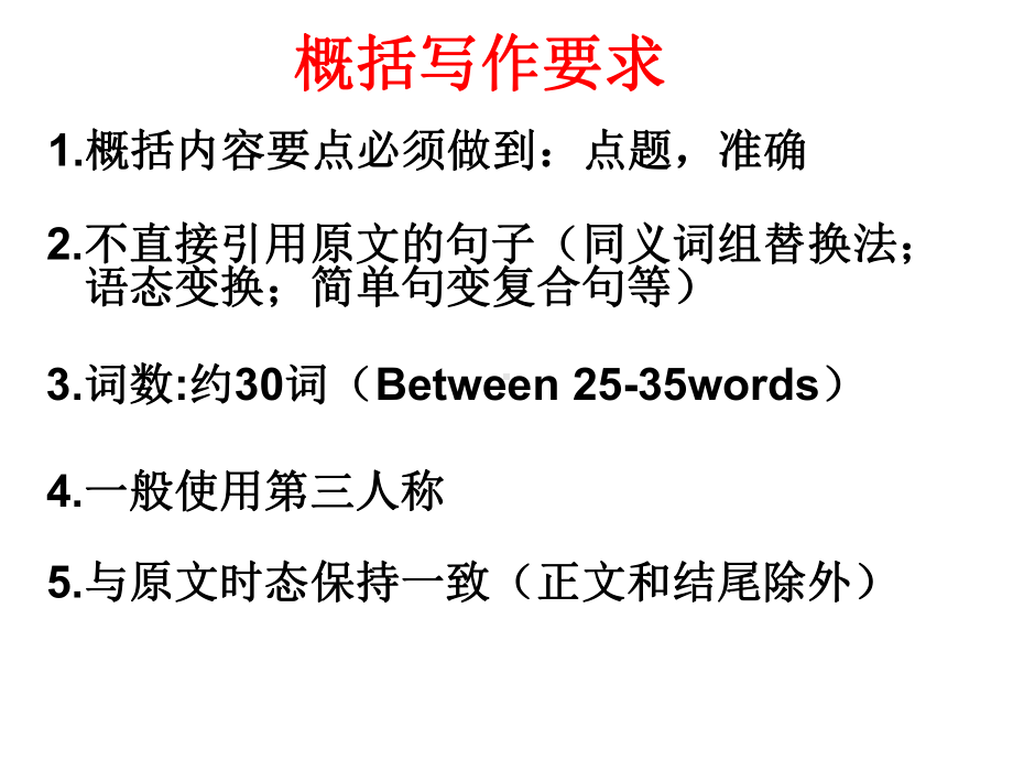 英语读写作文技巧课件.ppt_第2页