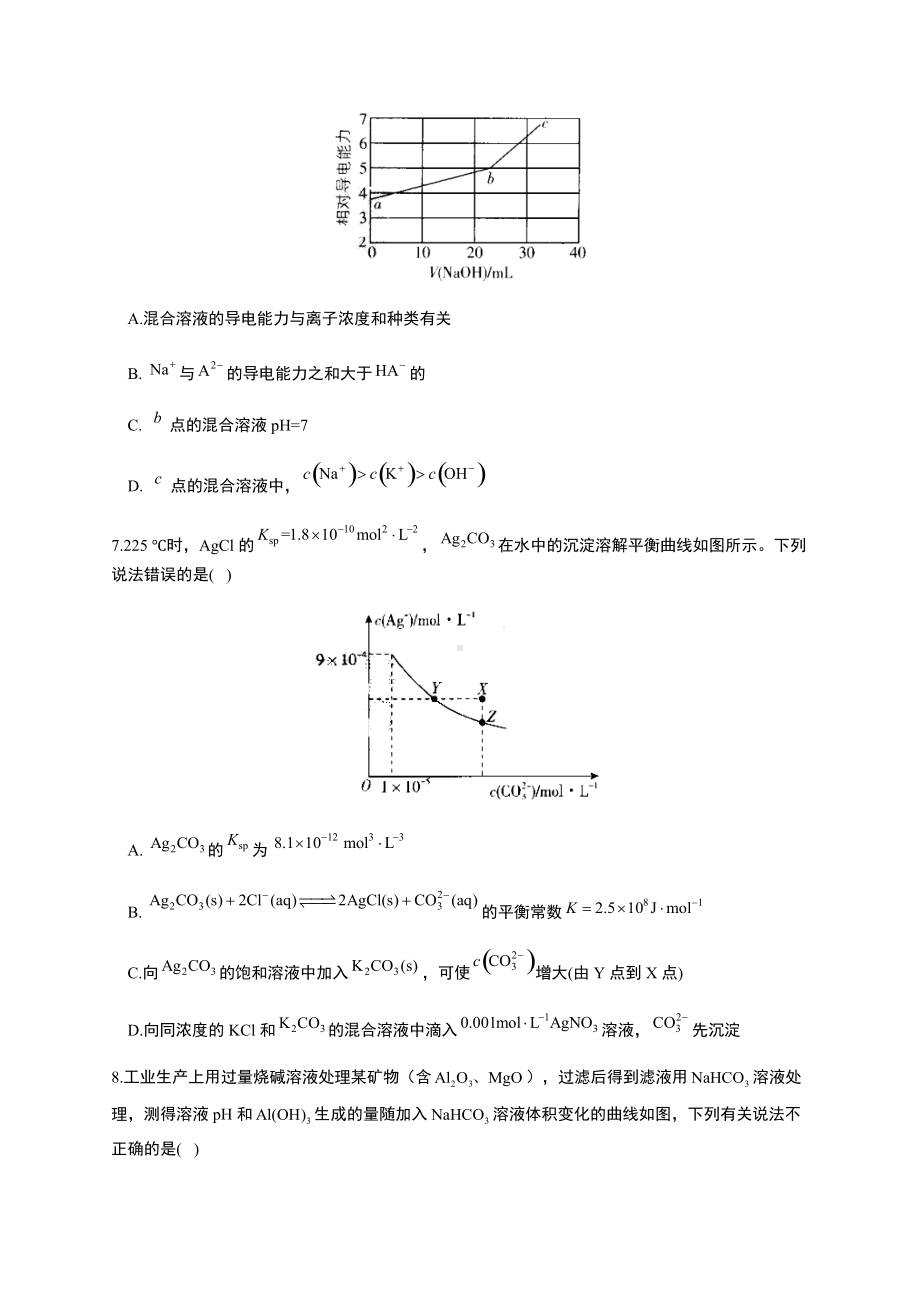 第三章 物质在水溶液中的行为 单元测试AB卷（ A卷 ） （2019）新鲁科版高中化学高二选择性必修一.docx_第3页